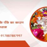 काल सर्प दोष के पीछे का कारण और इसके नुकसान