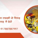 कालसर्प दोष का लड़की से विवाह पर प्रभाव या विवाह में देरी