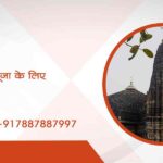 काल सर्प दोष पूजा के लिए सर्वोत्तम स्थान